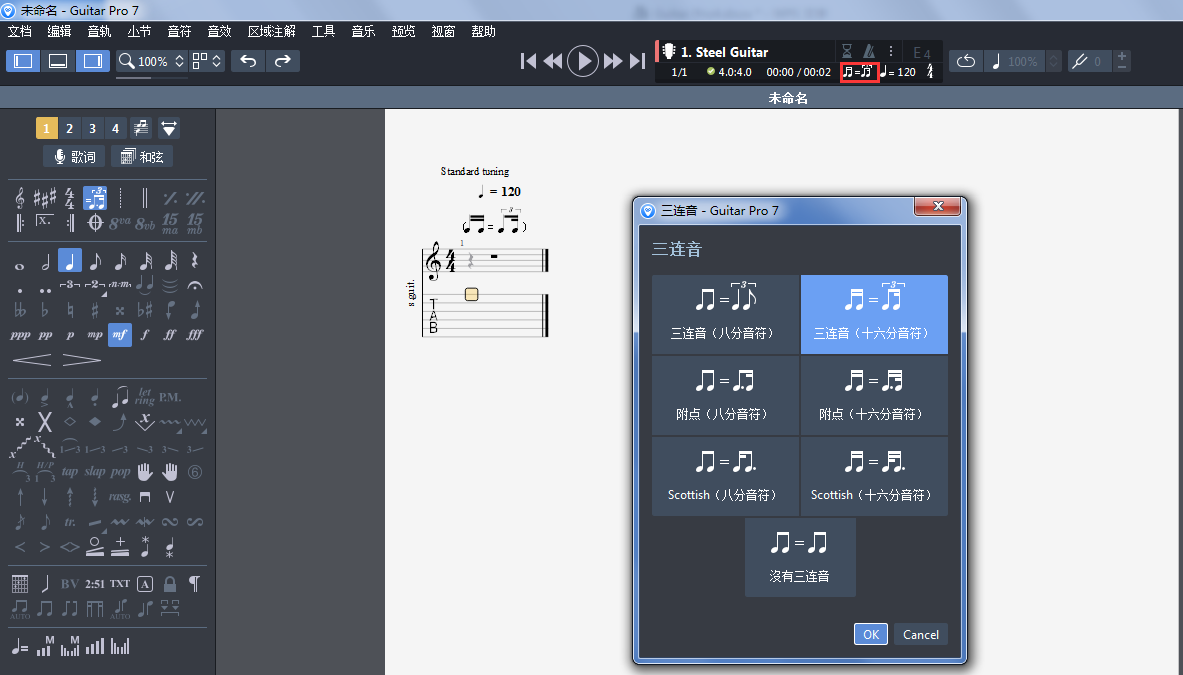 Guitar Pro 7編曲軟件