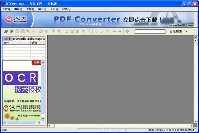 cf3e9ba35137d88a740502fcf453eddeaf289b12.png 漢王PDF OCR(文字識別軟件)