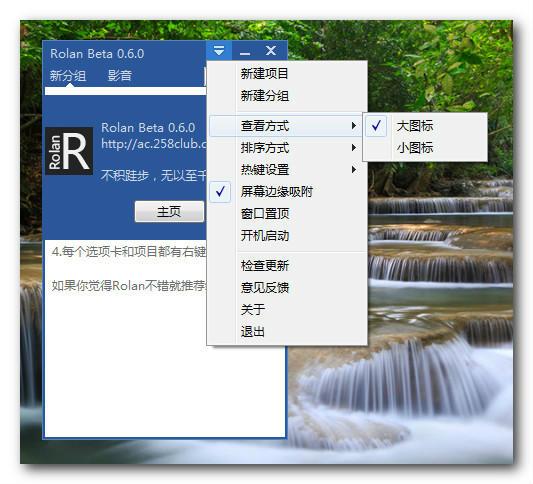 b07e4520e14e74b12b6c8410ac7a65f1cacdf76b.jpg Rolan快速啟動工具