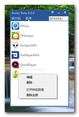 af35cc273e066da21c06478d54ab0ead44780e7d.jpg Rolan快速啟動工具