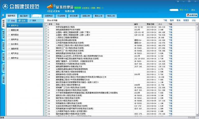 一鍵查詢工程建筑規(guī)范