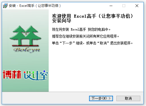 Excel功能增強(qiáng)插件
