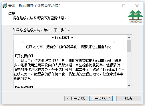 Excel功能增強(qiáng)插件