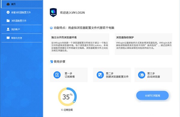 VMLogin官網(wǎng)下載