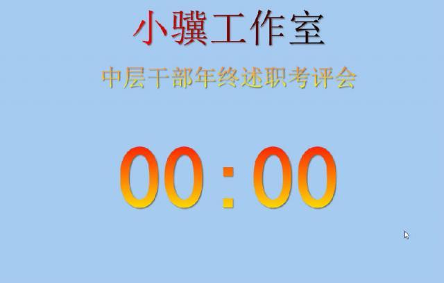 9a0b3248b2cbfa8e2acdc5921fe5fd8bb27c0c25.jpg 簡單好用的計(jì)時器軟件下載