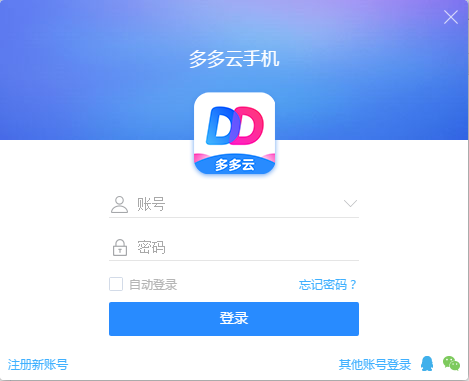 多多云手機(jī)官網(wǎng)下載