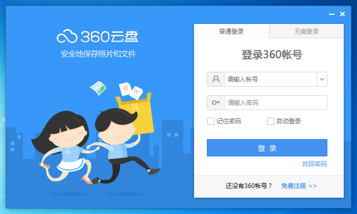 360云盤登錄軟件下載