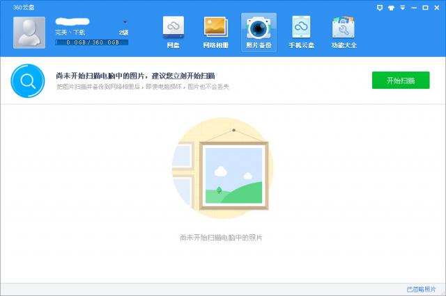 3f8a789315655c9c1acc15e86950a2ff646d1597.jpg 360云盤登錄軟件下載