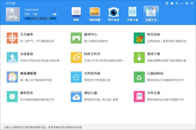 3b75ed0ff39d8962d3fd00035b38047466d95316.jpg 360云盤登錄軟件下載