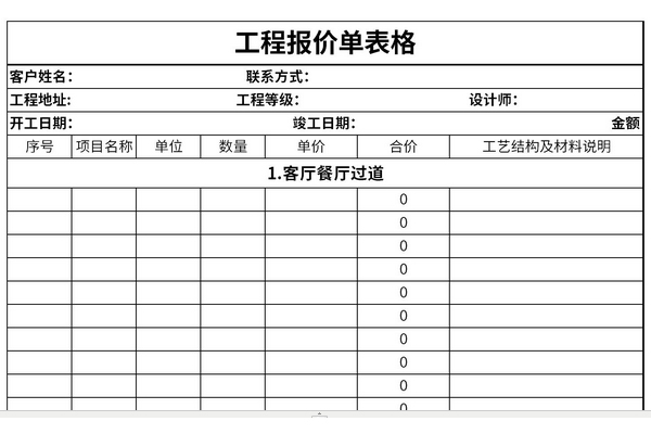 工程報價單格式樣本截圖