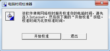 b1bbdbb28d9dbe7c3e775018555b93086497904a.png 時間校準軟件免安裝版下載