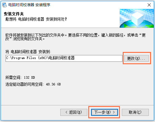 時間校準軟件免安裝版下載
