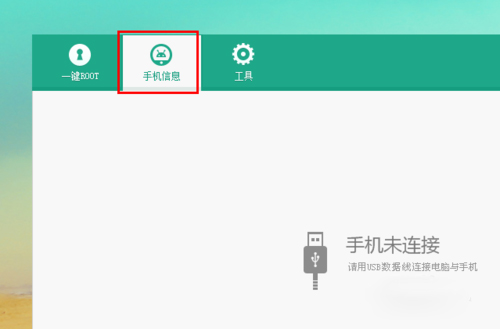 360一鍵ROOT