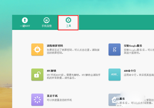 360一鍵ROOT