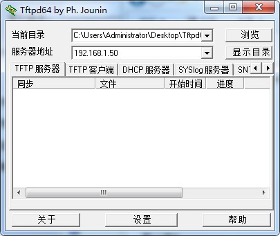 Tftpd64漢化版