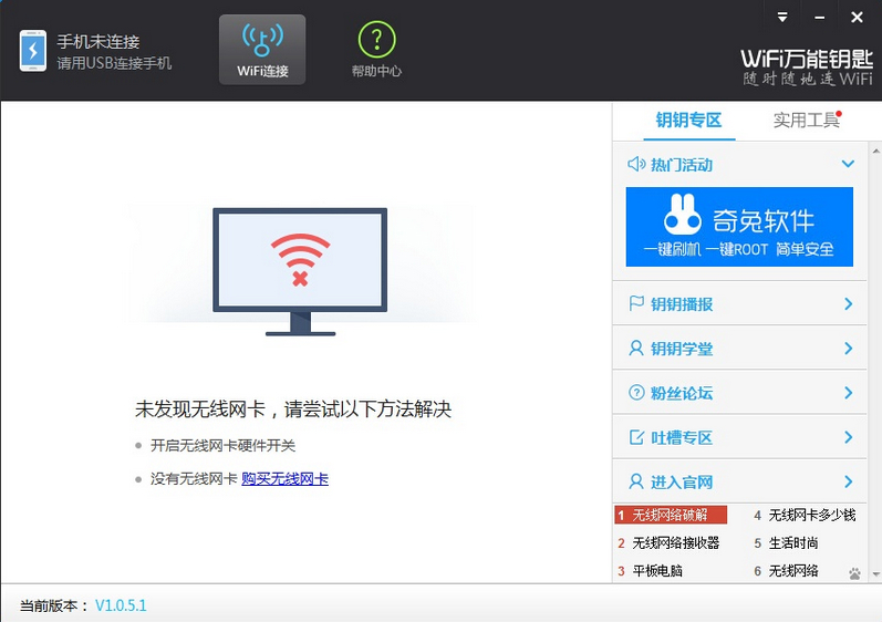 WiFi萬能鑰匙PC版截圖 WiFi萬能鑰匙PC版下載