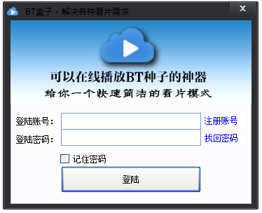BT盒子種子搜索工具