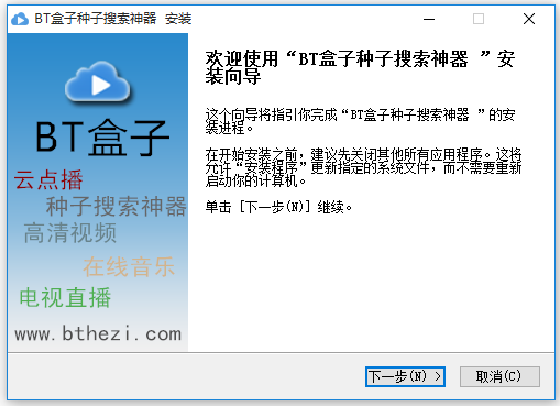 BT盒子種子搜索工具