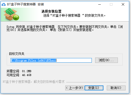 BT盒子種子搜索工具