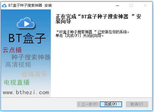 BT盒子種子搜索工具