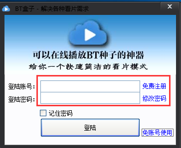 BT盒子種子搜索工具