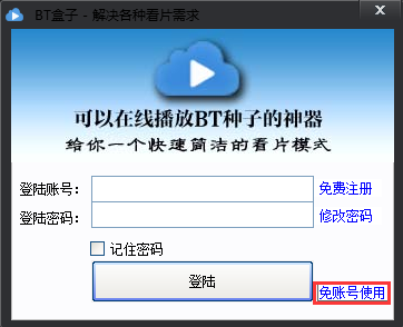 BT盒子種子搜索工具