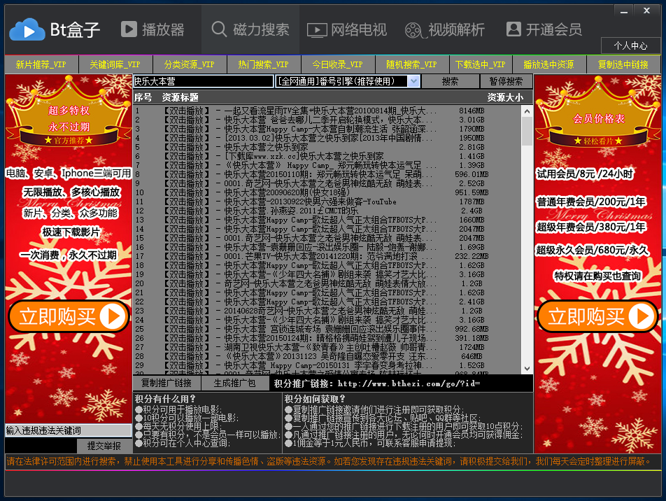 BT盒子種子搜索工具