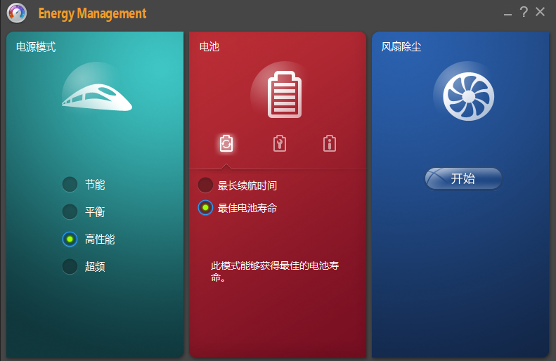 聯(lián)想筆記本電源管理工具