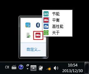 聯(lián)想筆記本電源管理工具