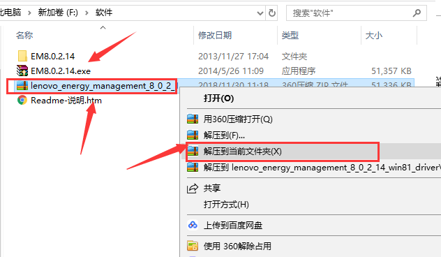 聯(lián)想筆記本電源管理工具
