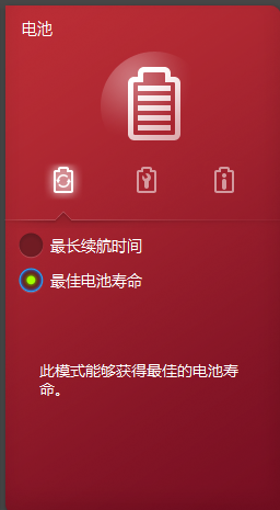 聯(lián)想筆記本電源管理工具