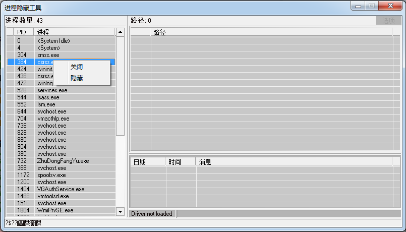 隱藏電腦窗口和進(jìn)程