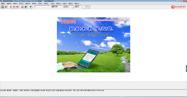 4fb1486fb39b071b83209fae76f0c9df6986daf4.png 五筆打字練習(xí)軟件