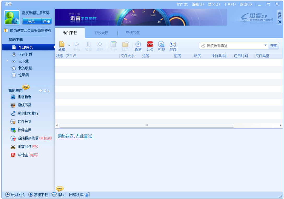 迅雷無(wú)視敏感資源限制