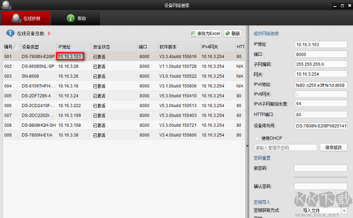 ?？礢ADP搜索軟件(SADPTool)截圖