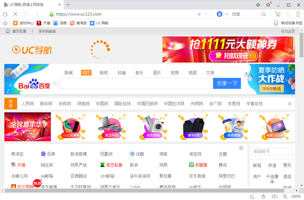 UC瀏覽器電腦版2021最新版下載