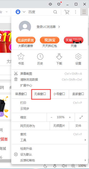 UC瀏覽器電腦版2021最新版下載