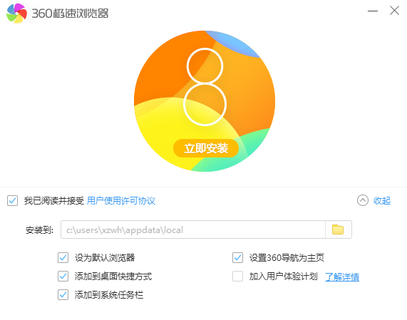 360極速瀏覽器下載