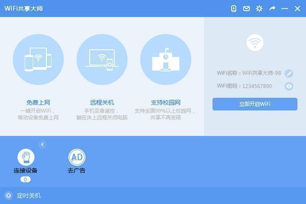 ee572197c9ae0931d6a7f1f767fa1c2417b9d836.jpg WiFi共享大師2021官方下載