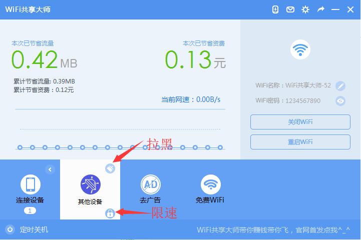 WiFi共享大師2021官方下載