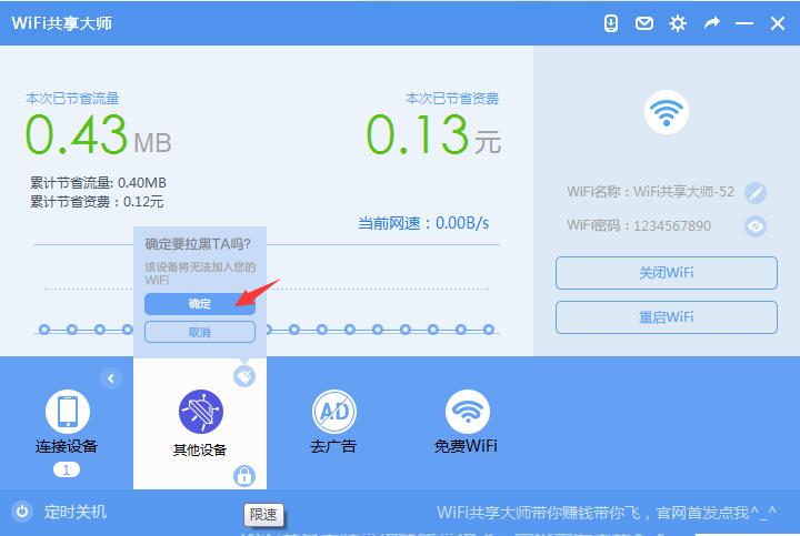 WiFi共享大師2021官方下載
