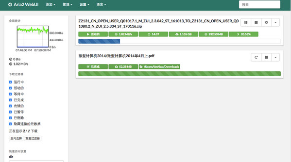 Aria2磁力下載工具