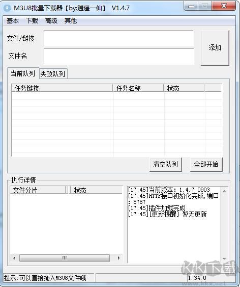 M3U8批量下載工具