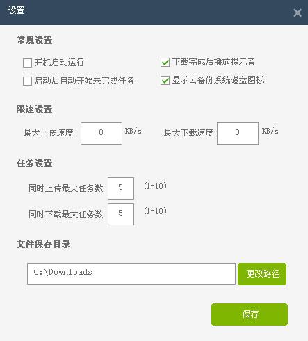 云備份界面 云備份界面