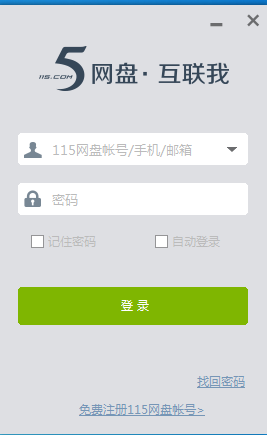 115網(wǎng)盤云備份工具