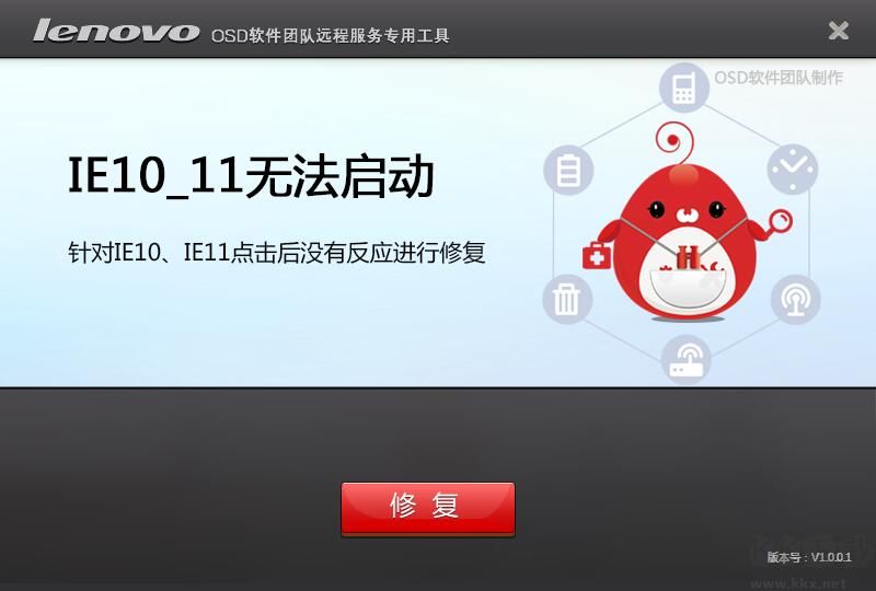 IE10/11無法啟動修復(fù)工具