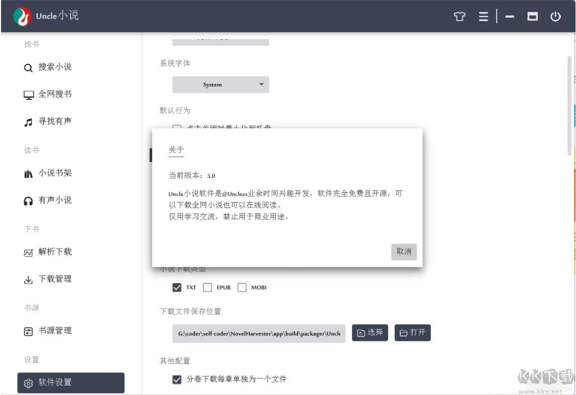 Uncle全網(wǎng)小說閱讀下載軟件
