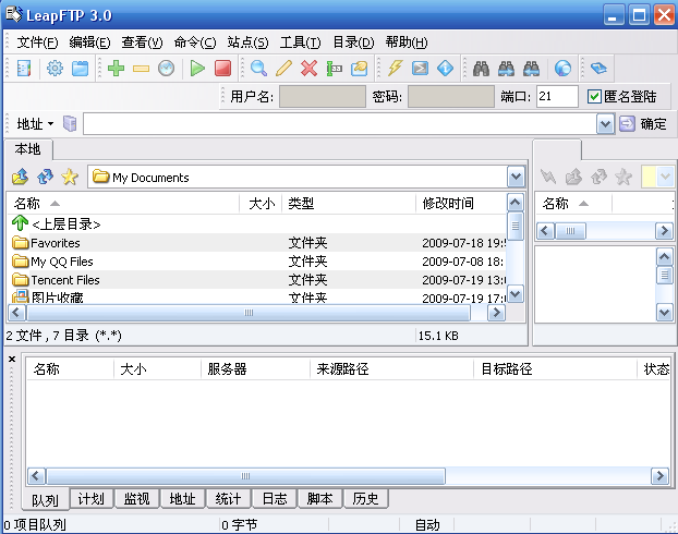 leapftp中文版 免費(fèi)的FTP軟件下載