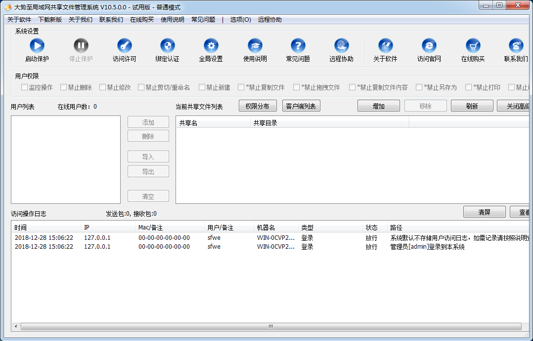 局域網(wǎng)文件共享工具下載