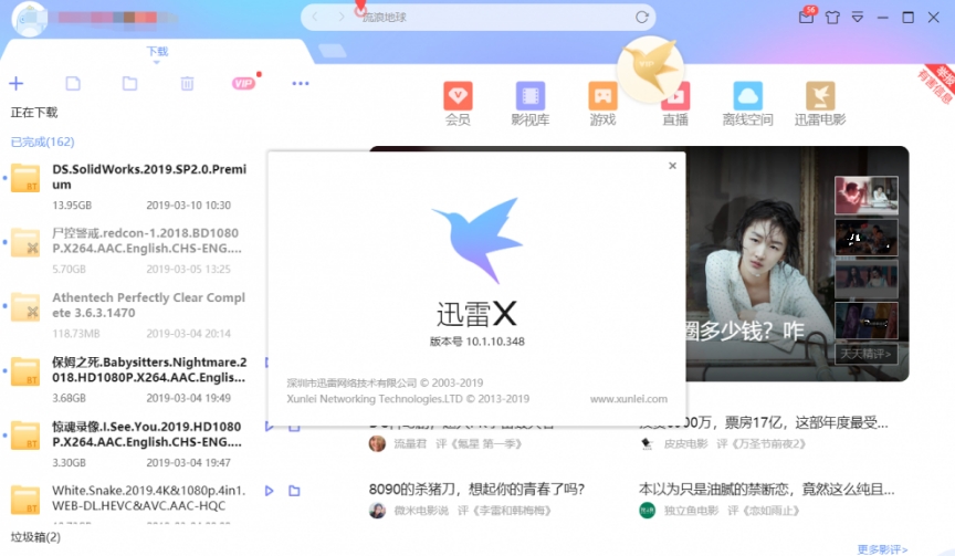 迅雷x會員破解版 迅雷x會員破解版
